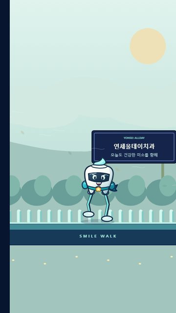 흔들흔들 치아 게임 화면